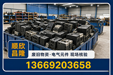 顺欣昌隆物资回收·海州站